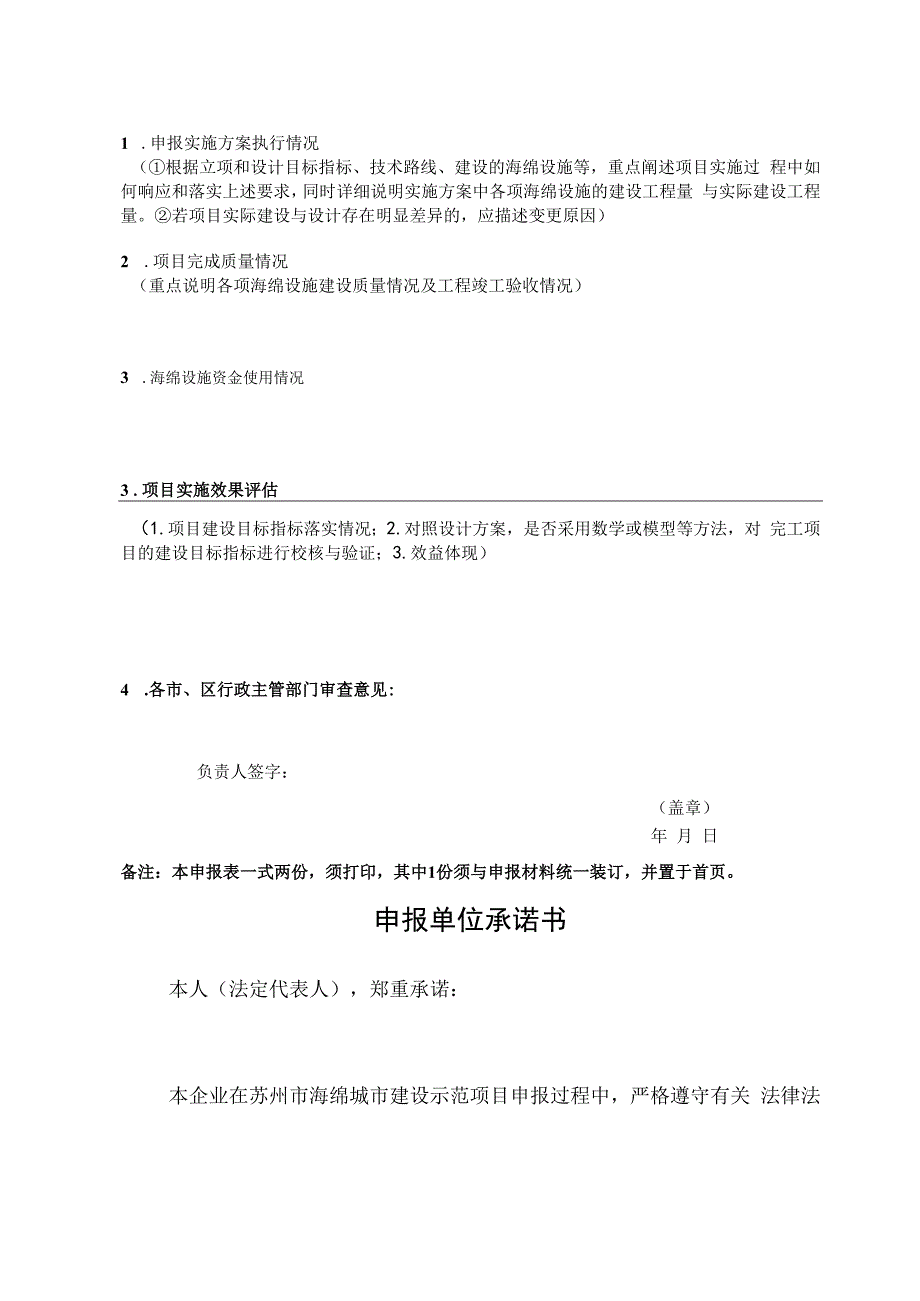 苏州市2021年海绵城市建设示范项目申报表.docx_第2页