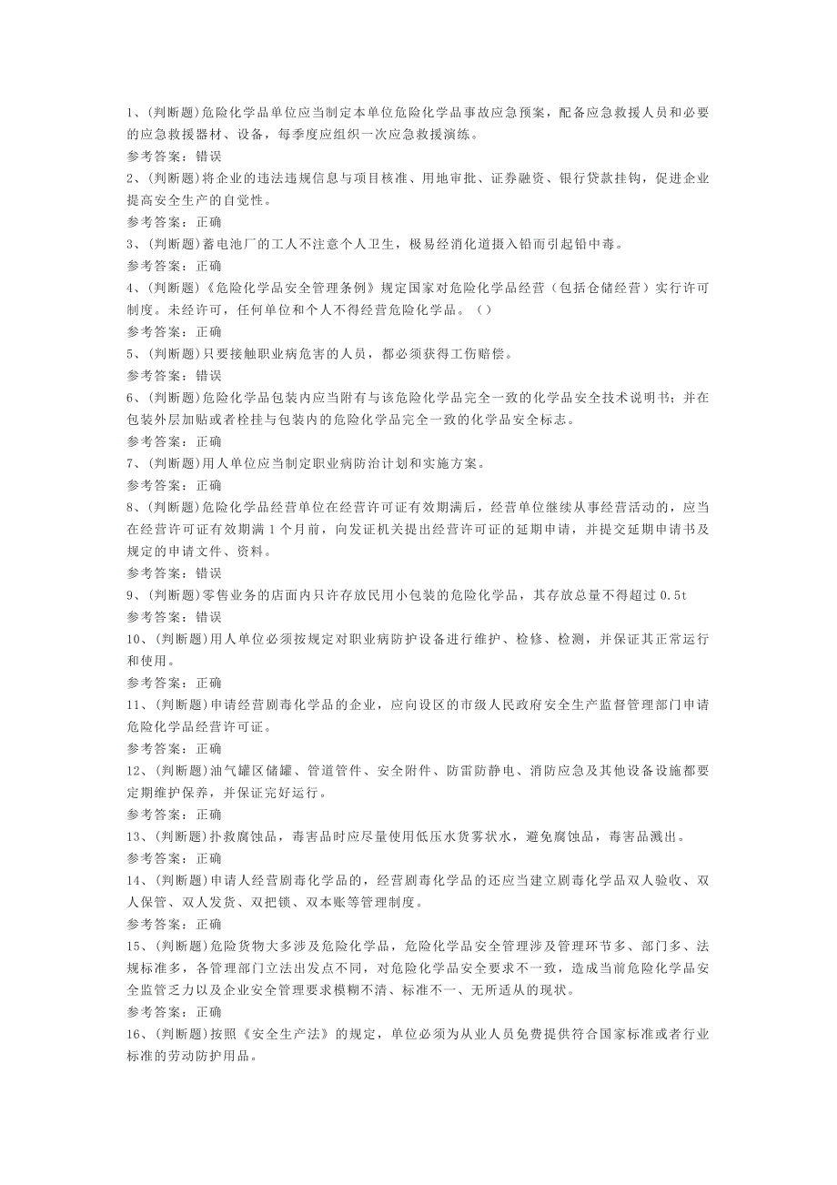 3.危险化学品经营单位主要负责人安全生产作业（复训）模拟考试题库试卷含答案.docx_第1页