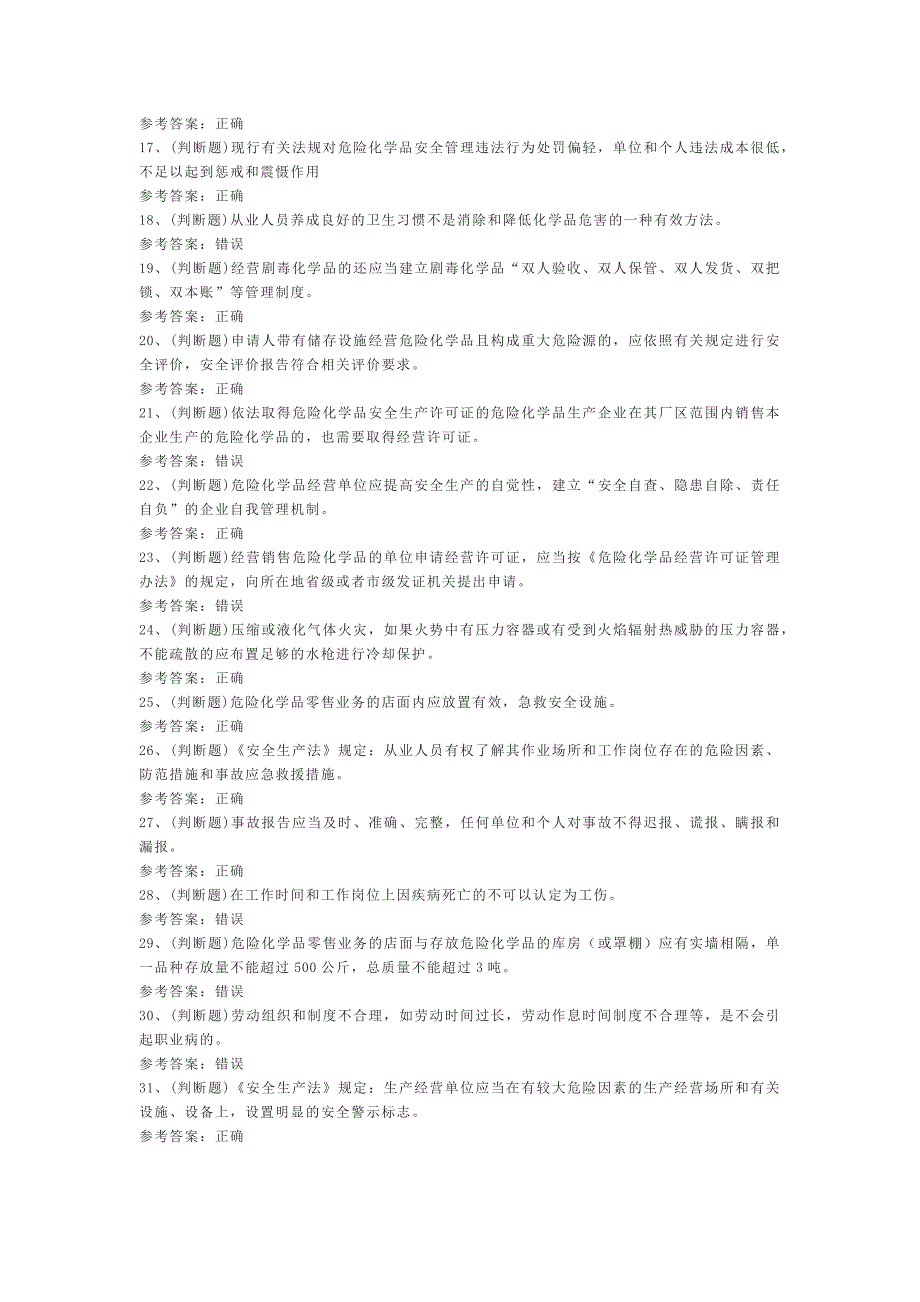 3.危险化学品经营单位主要负责人安全生产作业（复训）模拟考试题库试卷含答案.docx_第2页