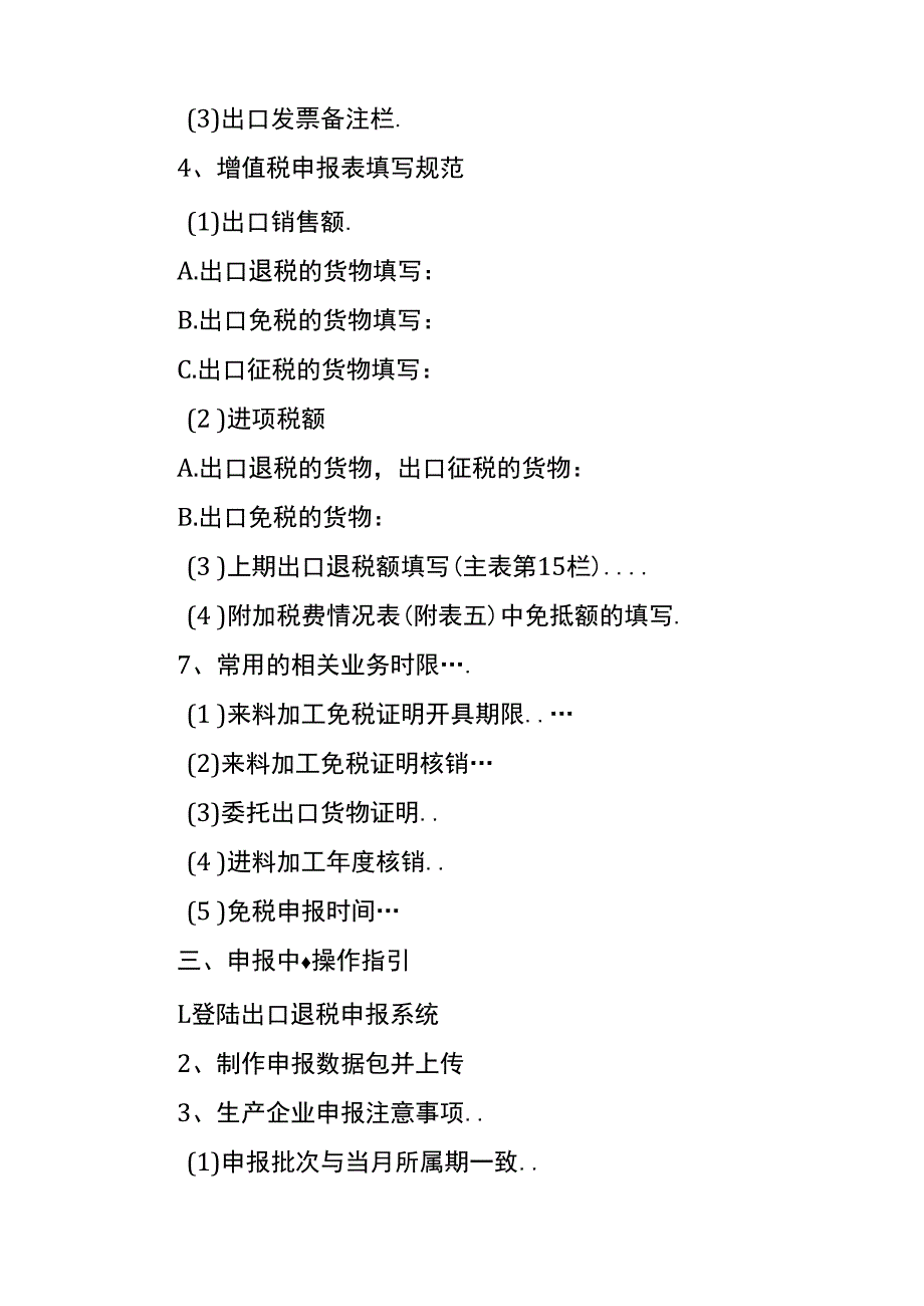 生产企业出口退税操作流程.docx_第3页