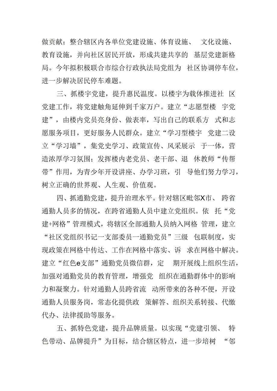 社区党委书记在新年度基层党建工作座谈会上的交流发言.docx_第2页