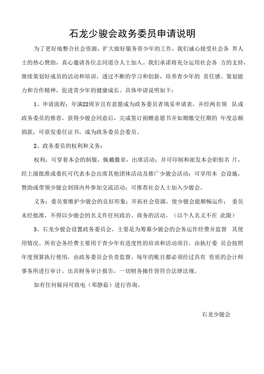 石龙少骏会政务委员申请表.docx_第2页