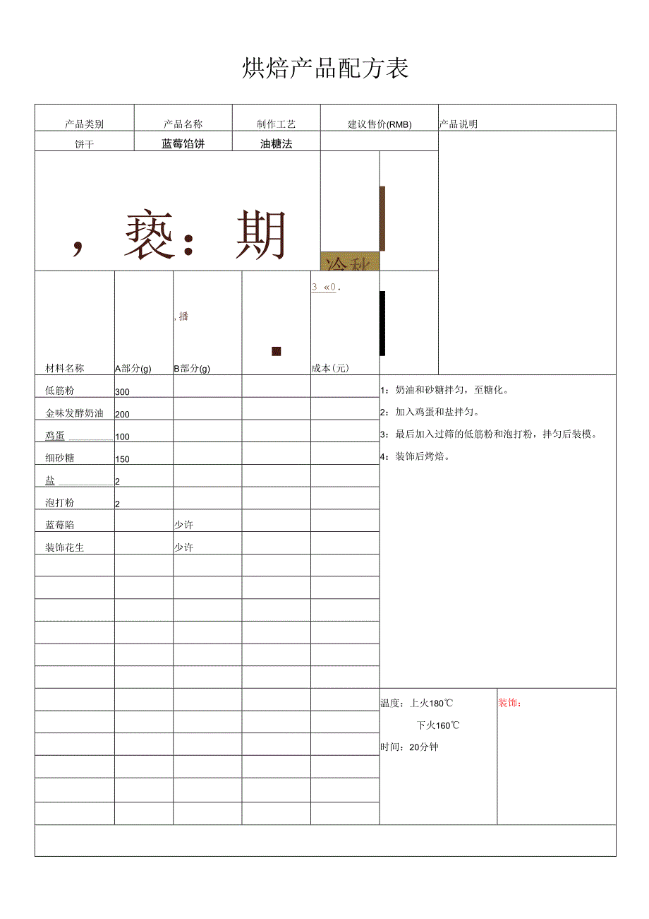 蓝莓馅饼.docx_第1页