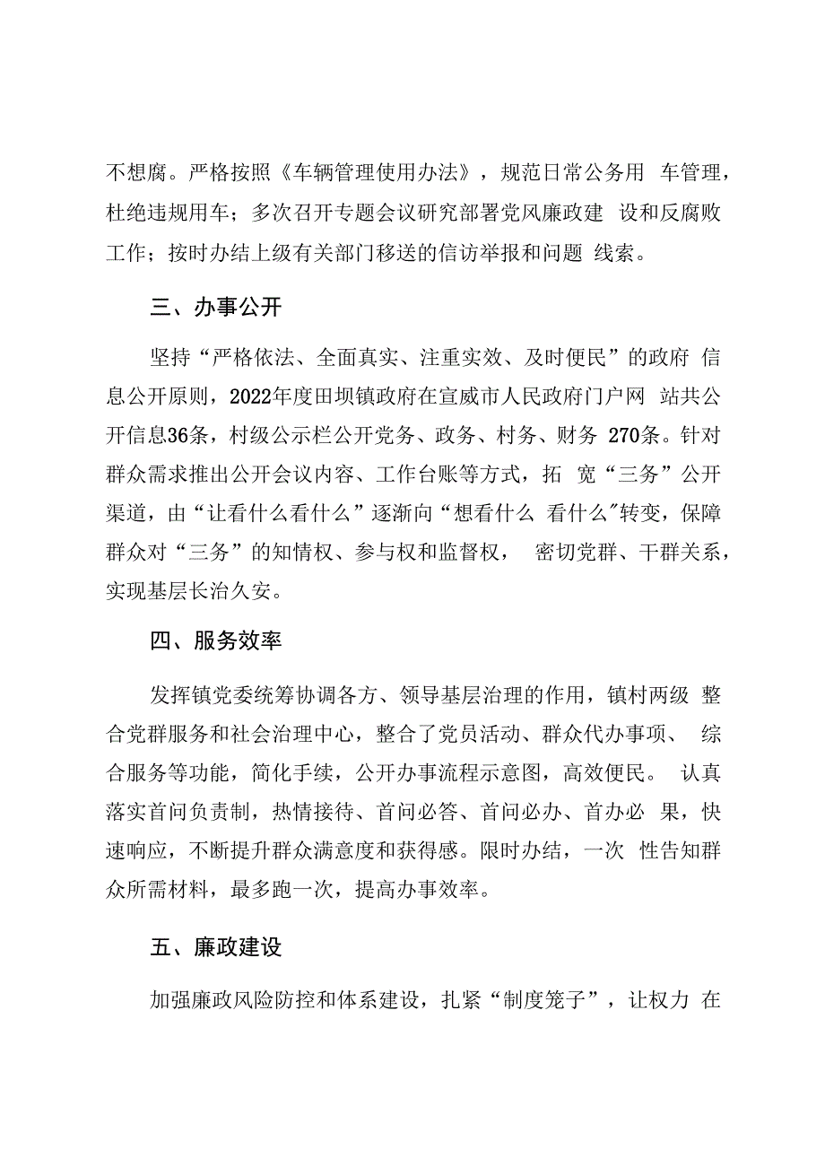 社会评价材料田坝镇2022年度工作情况报告.docx_第2页