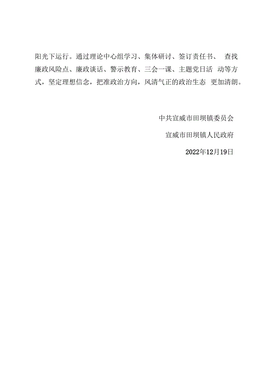 社会评价材料田坝镇2022年度工作情况报告.docx_第3页