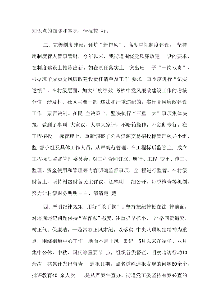 社区党工委落实党风廉政建设主体责任情况六篇.docx_第3页