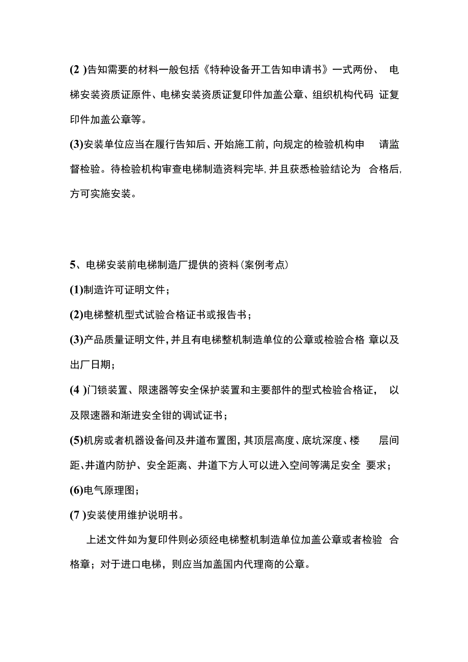 电梯工程安装技术全套.docx_第2页