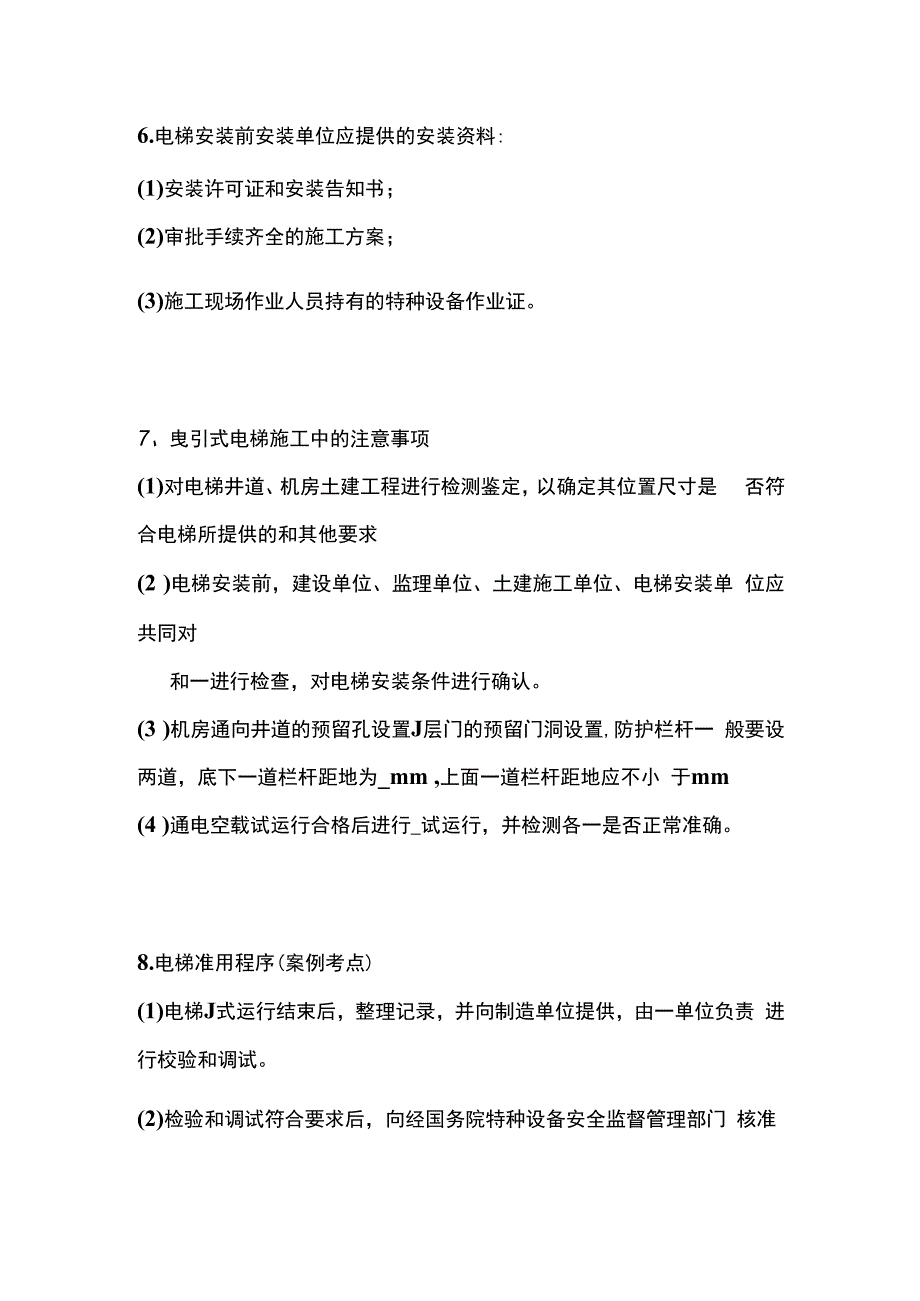 电梯工程安装技术全套.docx_第3页