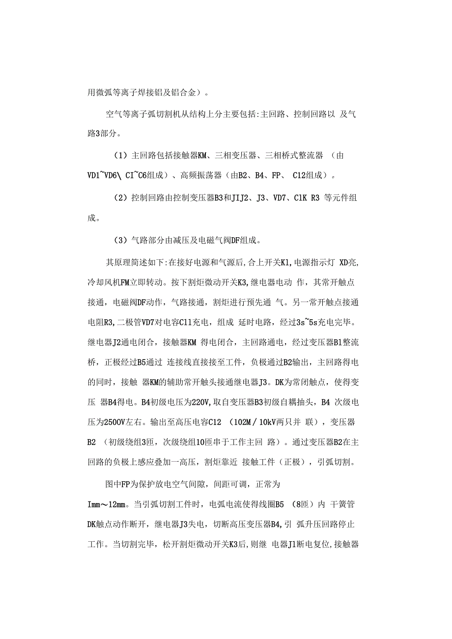 等离子切割与焊接工艺.docx_第3页