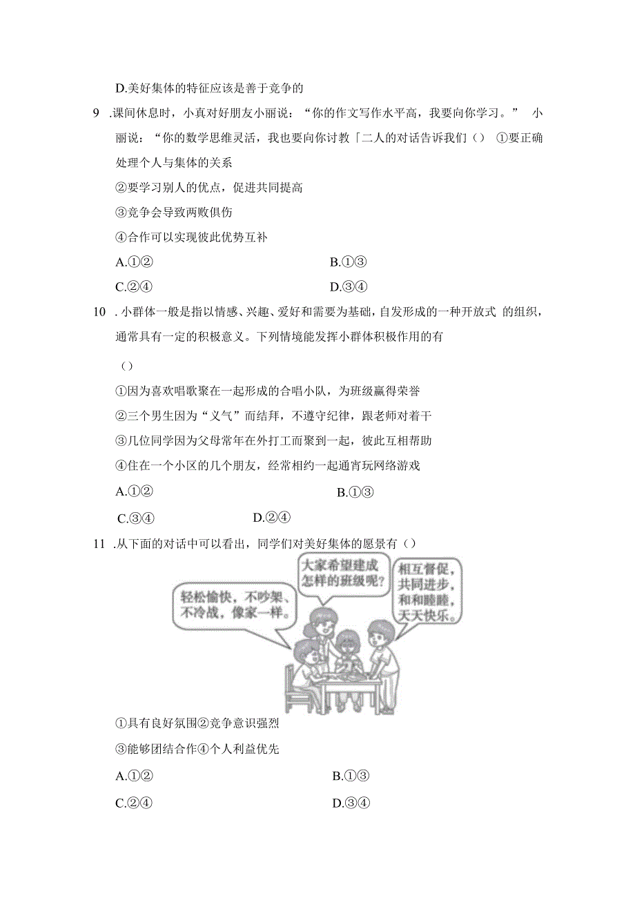 第三单元 在集体中成长 学情评估卷（含答案）.docx_第3页