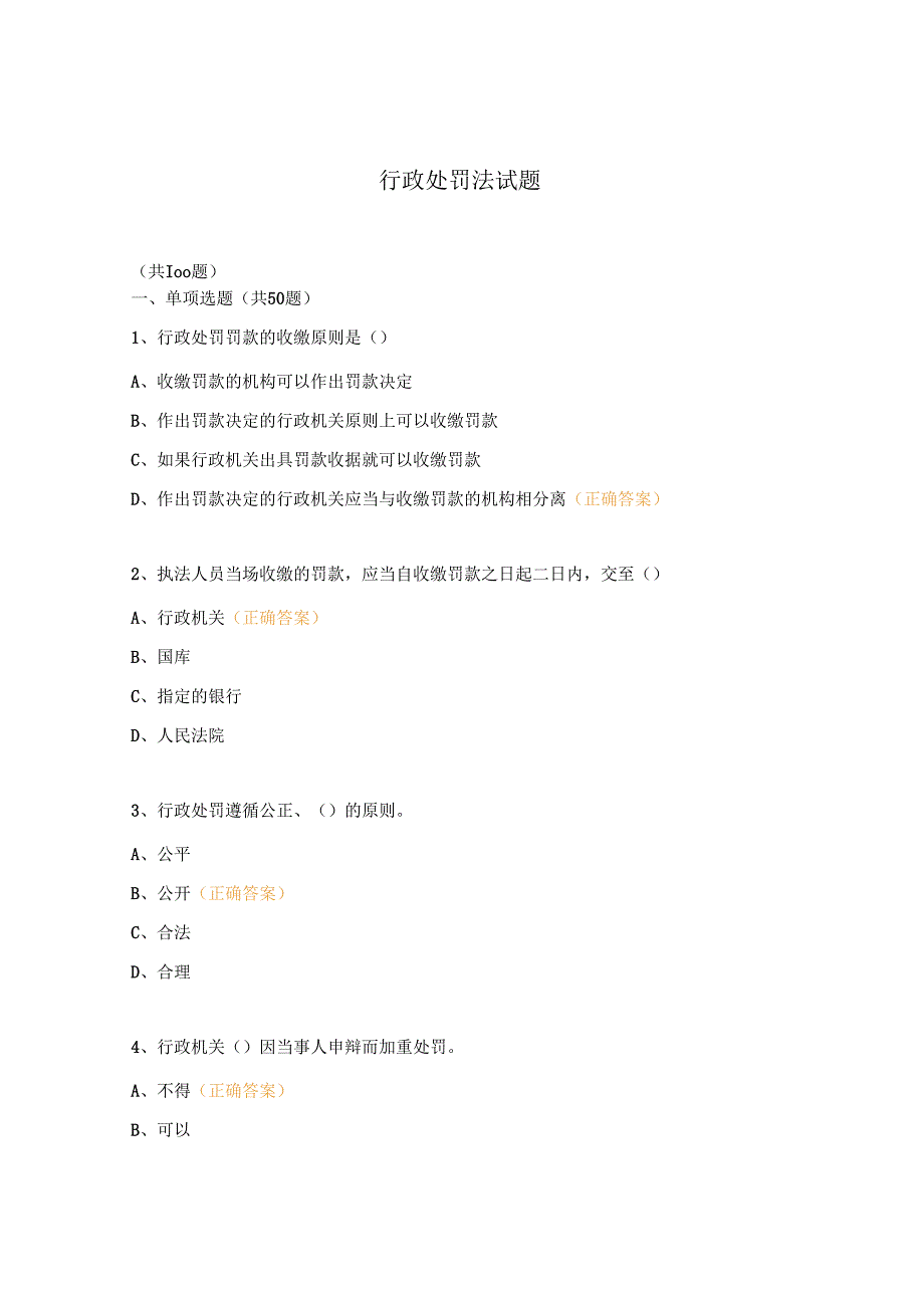 行政处罚法试题.docx_第1页