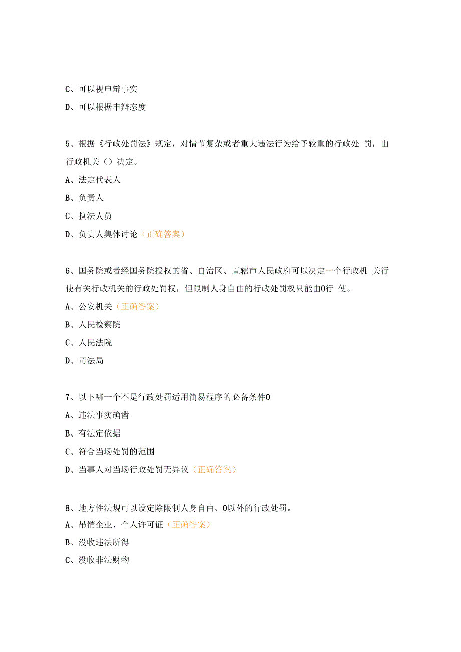 行政处罚法试题.docx_第2页
