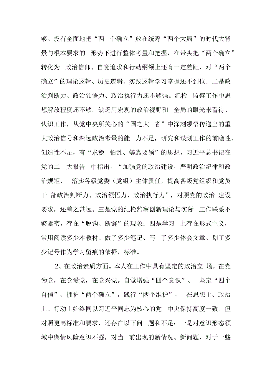 纪委副书记、监委副主任2023年主题教育暨教育整顿专题民主生活会个人对照检查发言材料.docx_第2页