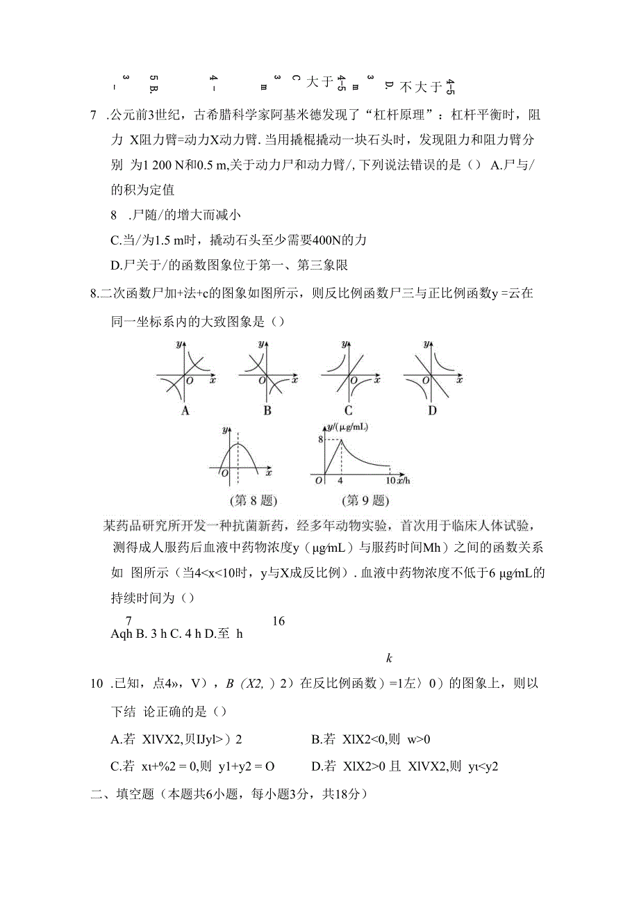 第二十六章 反比例函数 学情评估卷（含答案）.docx_第2页