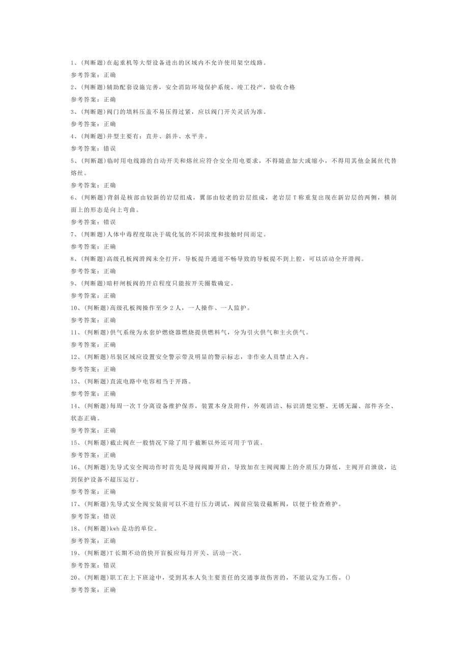 9 采气工模拟考试题库试卷附答案.docx_第1页