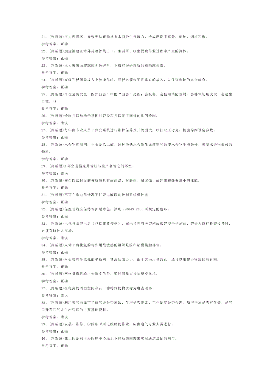 9 采气工模拟考试题库试卷附答案.docx_第2页