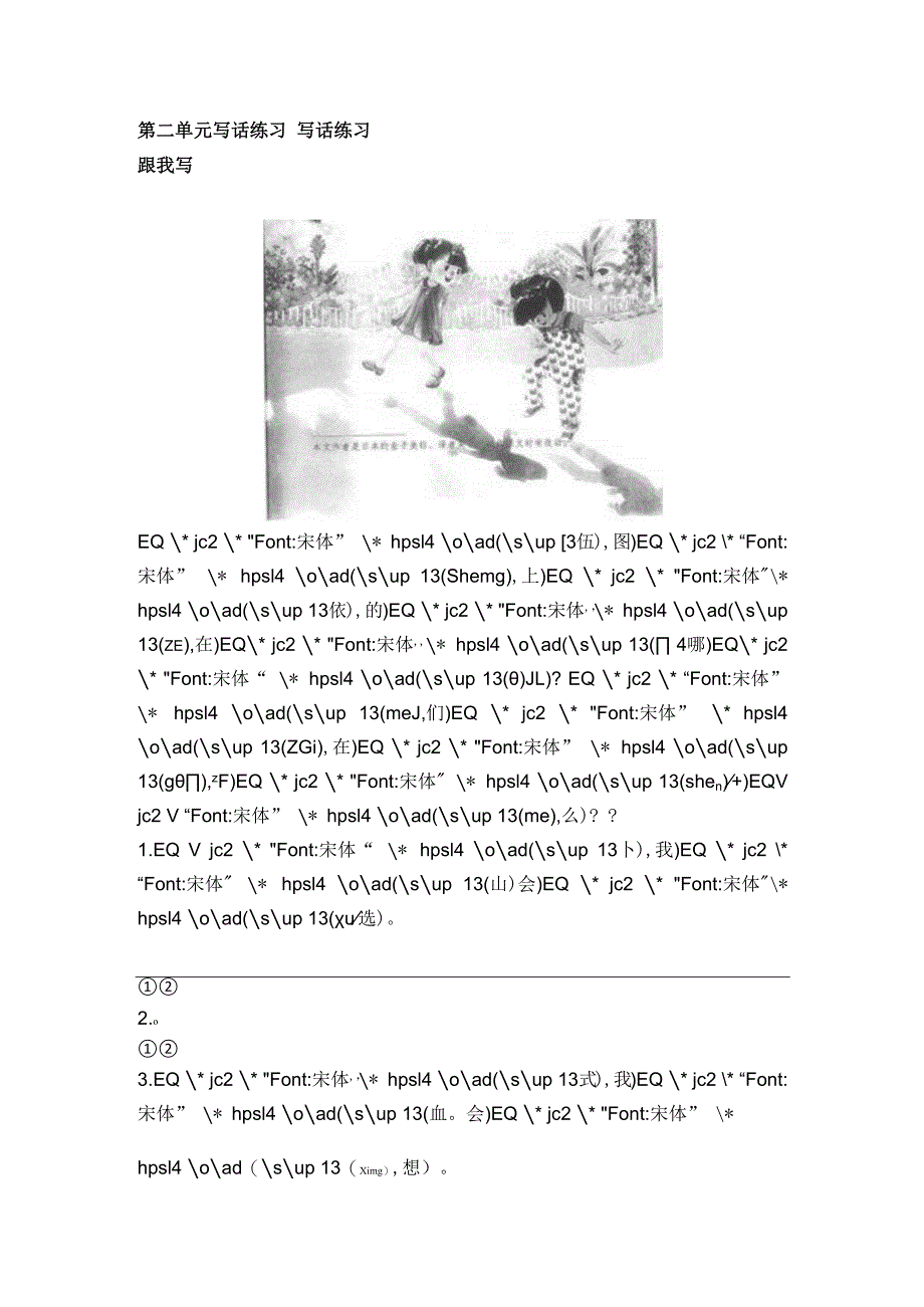 第二单元写话练习(1).docx_第1页