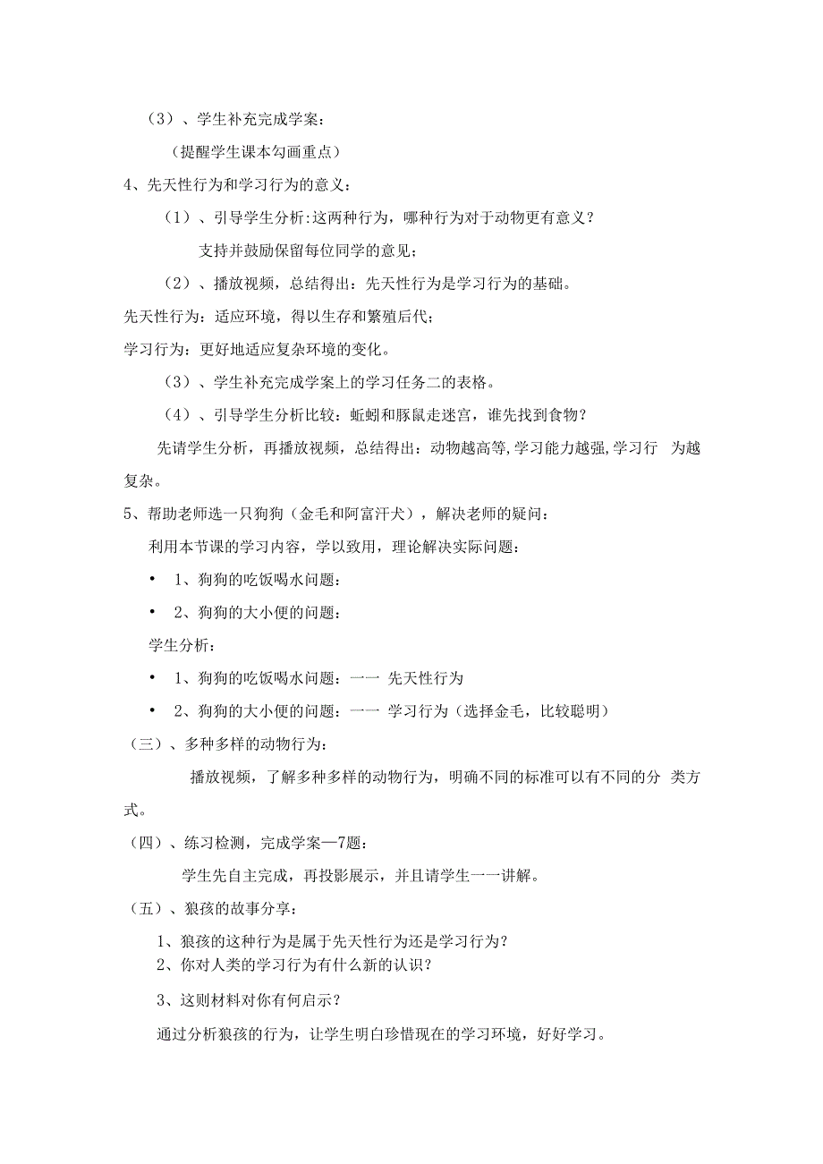 第二节先天行为和学习行为.docx_第3页