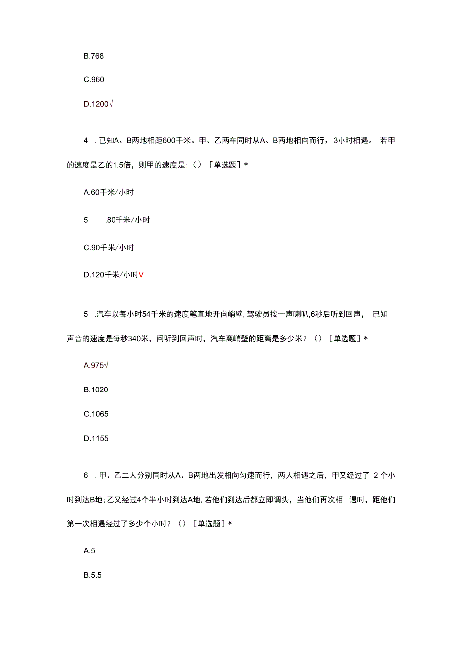 行测每日一练-4.docx_第2页