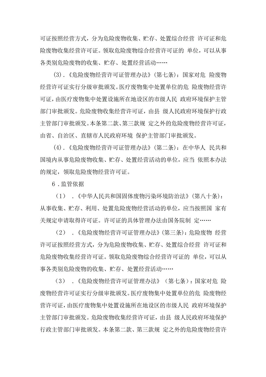 申请变更法人名称、法定代表人、住所办事指南.docx_第2页