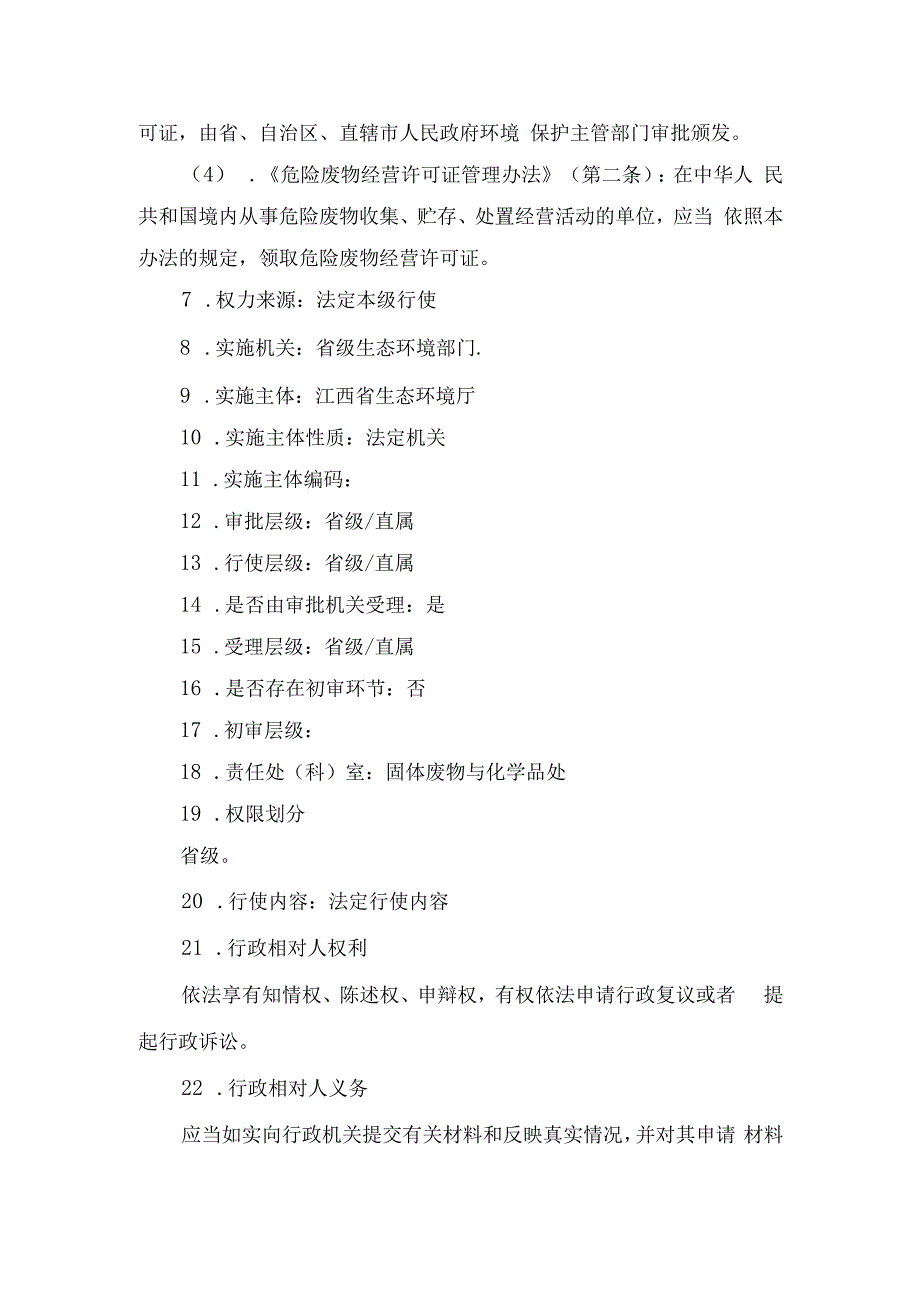 申请变更法人名称、法定代表人、住所办事指南.docx_第3页