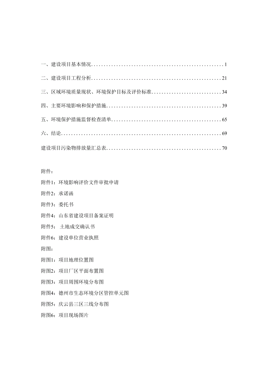 电力器材研发制造项目环评报告表.docx_第3页