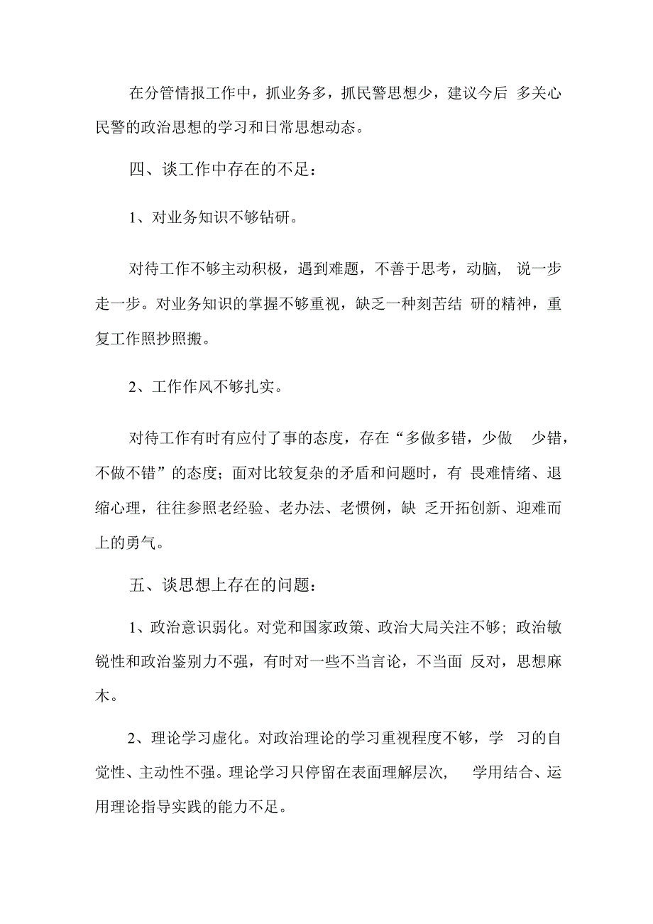 纪检干部队伍教育整顿谈心谈话提纲七篇.docx_第2页