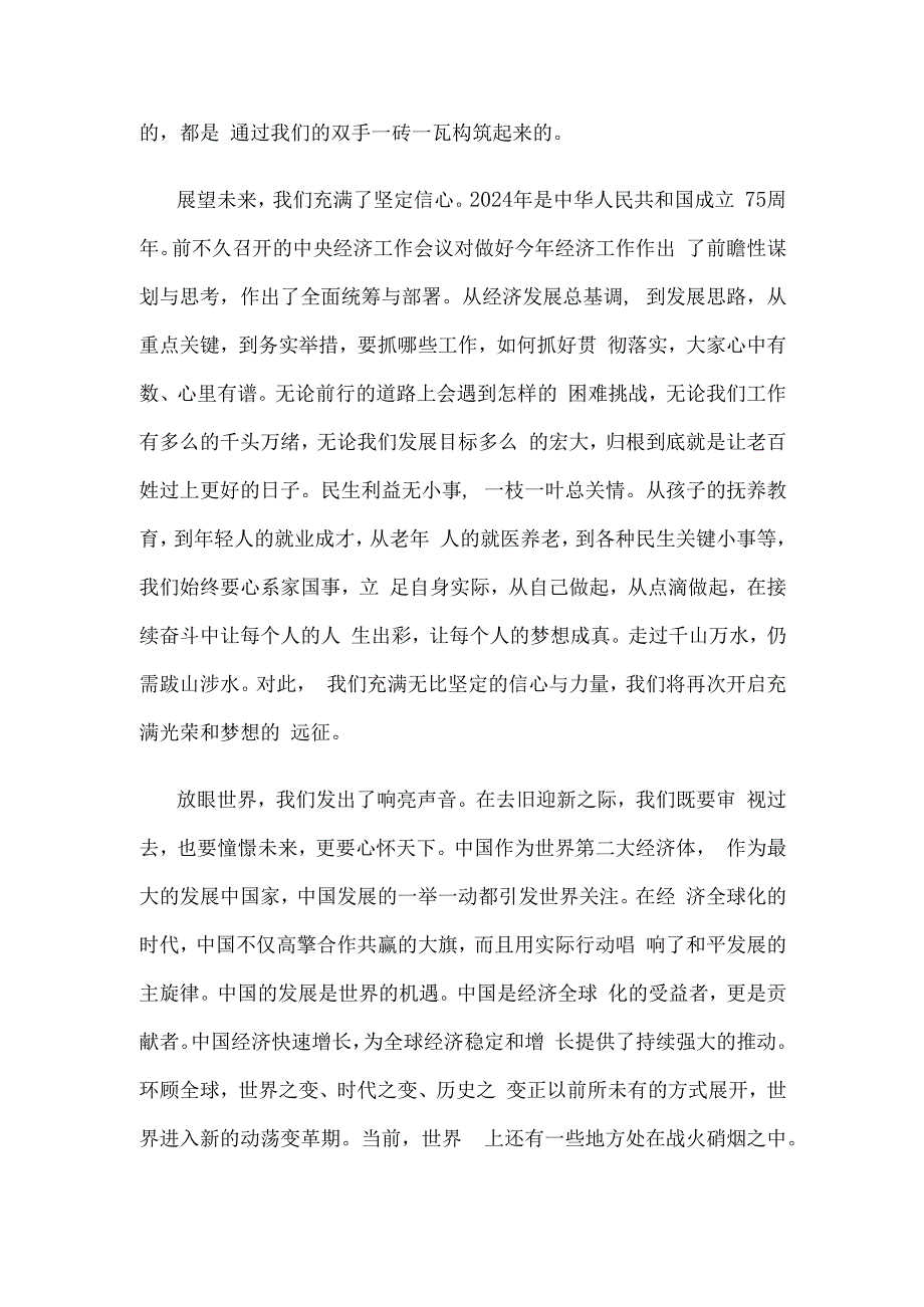 研读二〇二四年新年贺词心得体会.docx_第2页