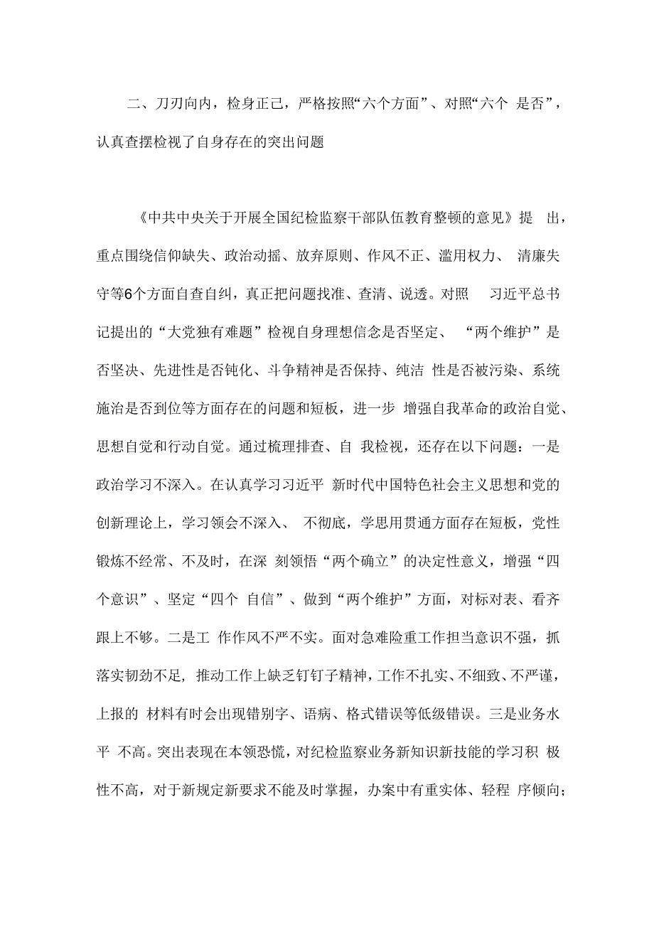 纪检监察干部参加纪检监察干部教育整顿感悟.docx_第3页