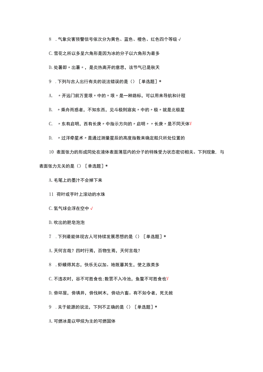 行测常识判断每日一练-1.docx_第2页