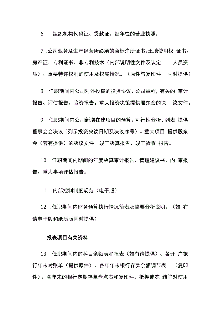 经济责任审计工作流程(附离任审计资料清单)全套.docx_第2页