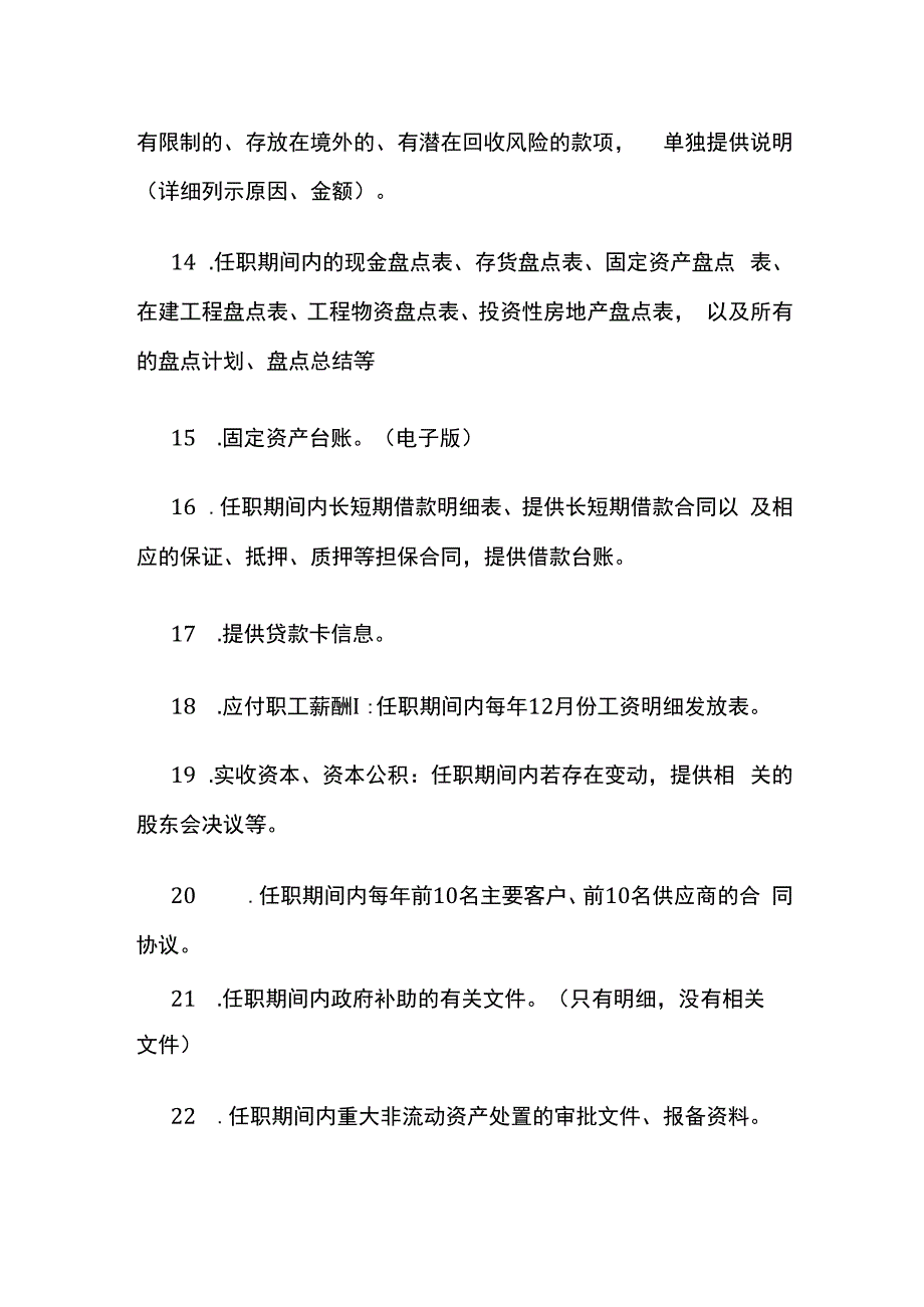 经济责任审计工作流程(附离任审计资料清单)全套.docx_第3页