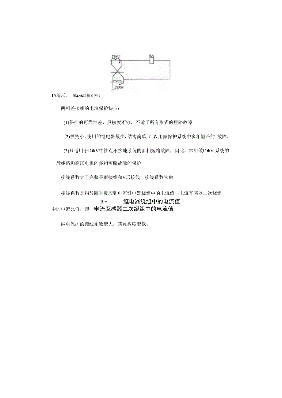 电流保护回路的接线特点.docx_第3页