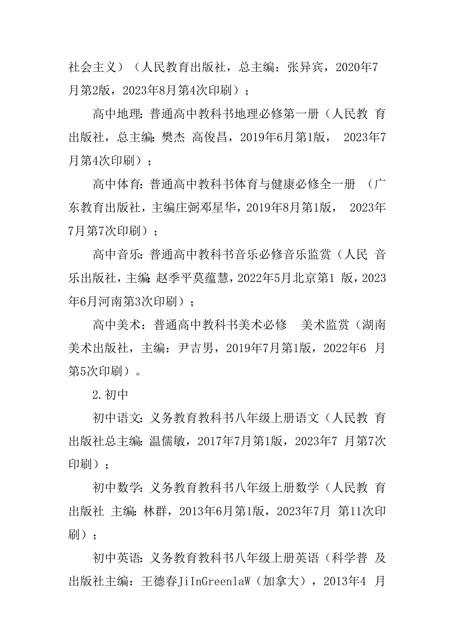 莆田市荔城区教学技能考核指定教材.docx_第2页