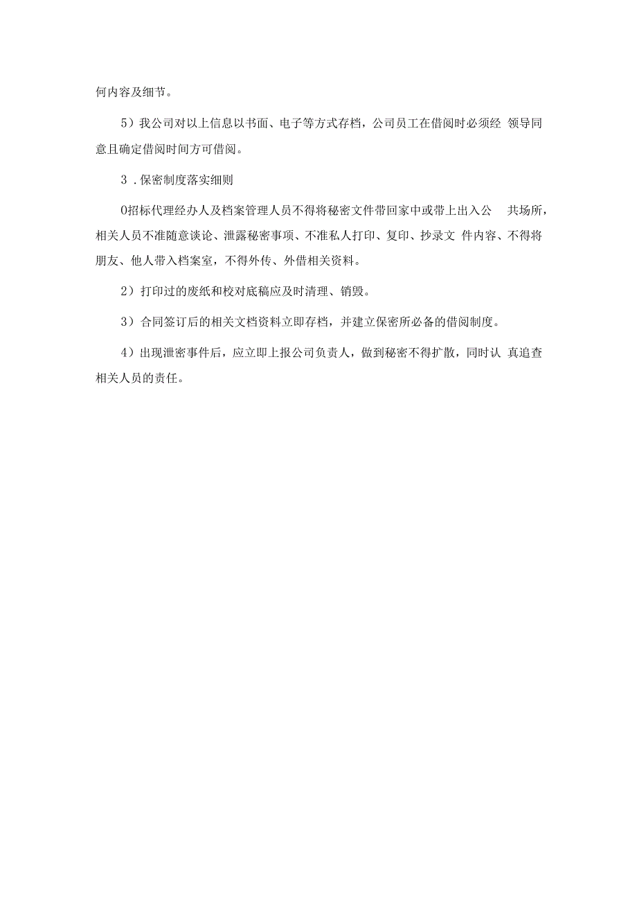 经常性保密教育保密措施.docx_第2页