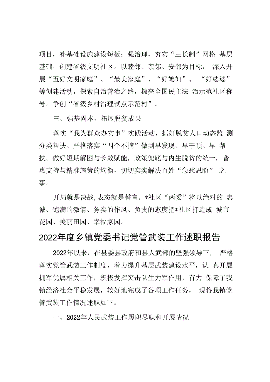 社区党委书记在全面推进乡村振兴动员大会上的表态发言.docx_第2页