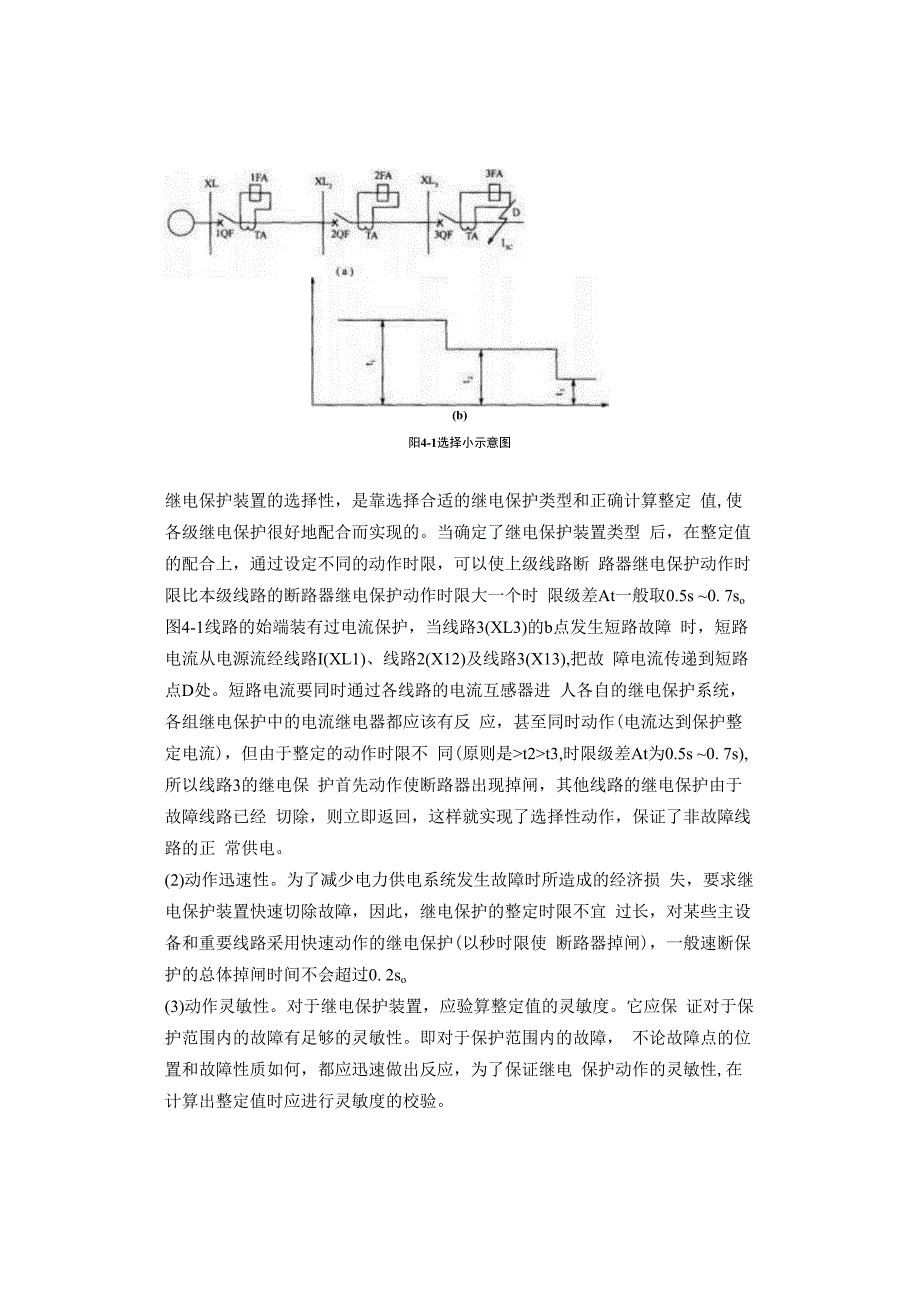 继电保护装置及二次回路.docx_第2页