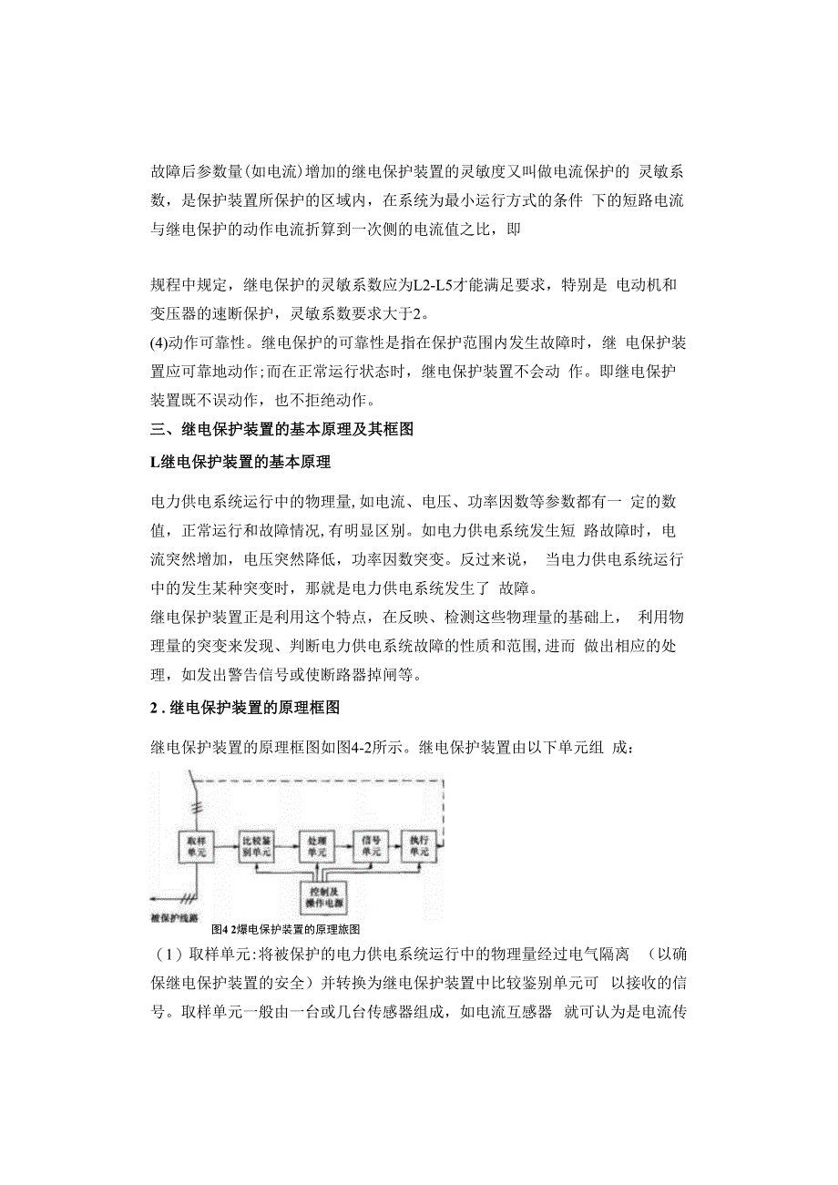 继电保护装置及二次回路.docx_第3页