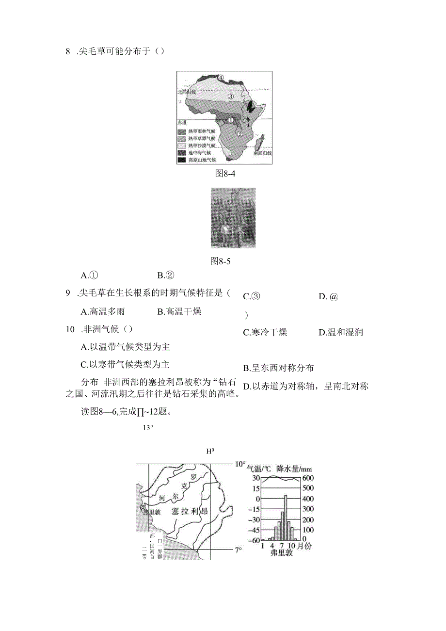 第八章 东半球其他的地区和国家 学情评估卷（含答案）.docx_第3页