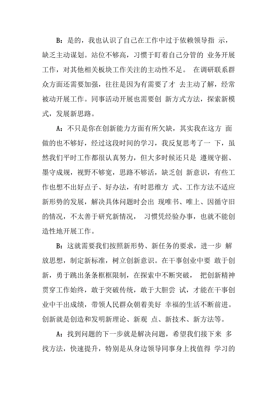 组织生活会谈心谈话记录.docx_第2页