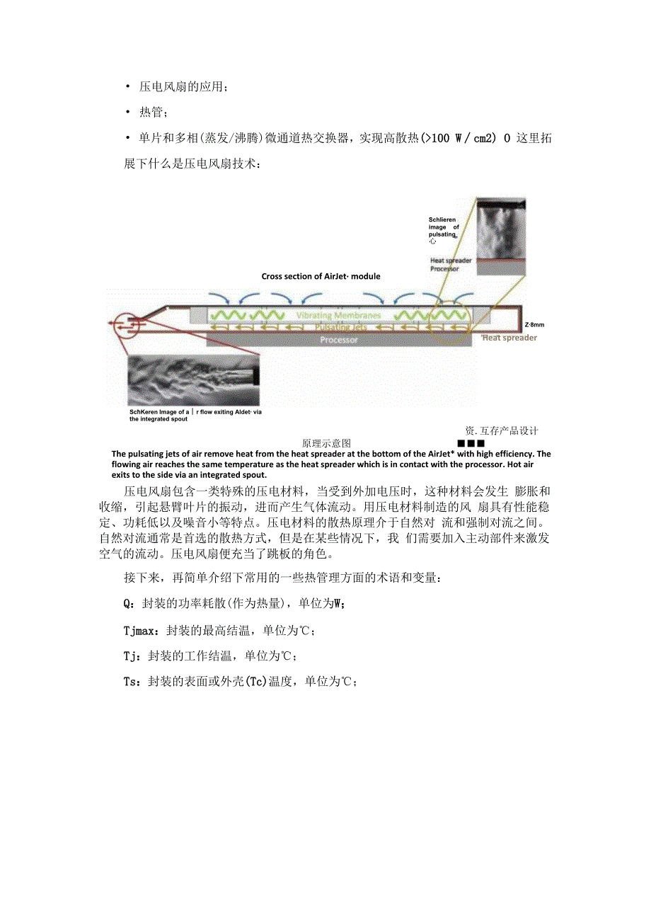 电控产品的常用散热方法以及术语介绍.docx_第2页