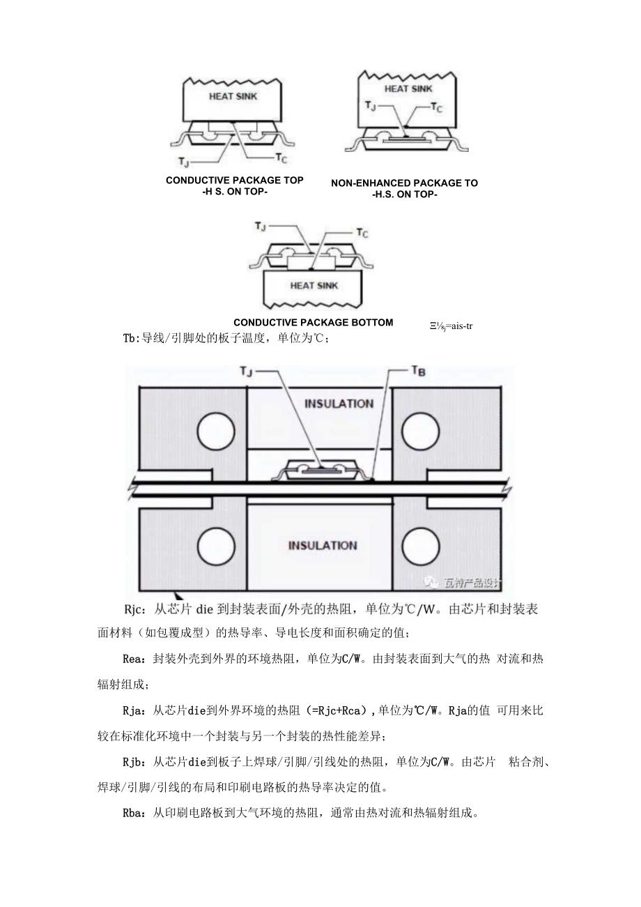 电控产品的常用散热方法以及术语介绍.docx_第3页