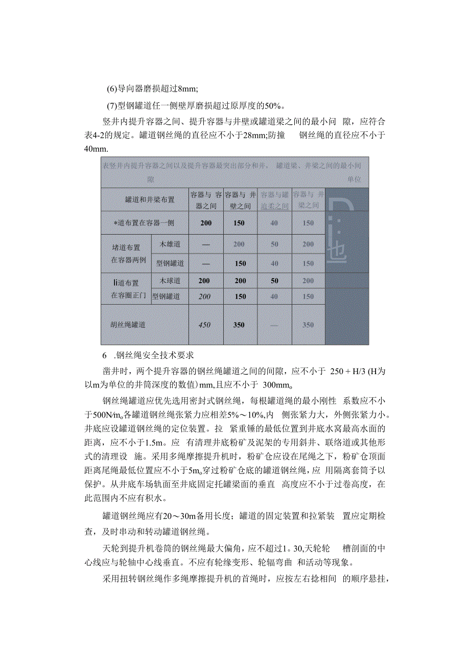 矿山提升机作业安全技术.docx_第2页