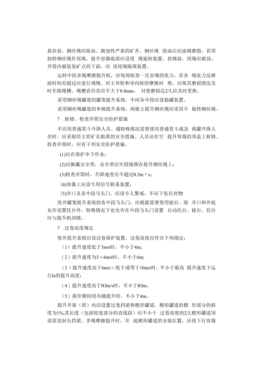 矿山提升机作业安全技术.docx_第3页