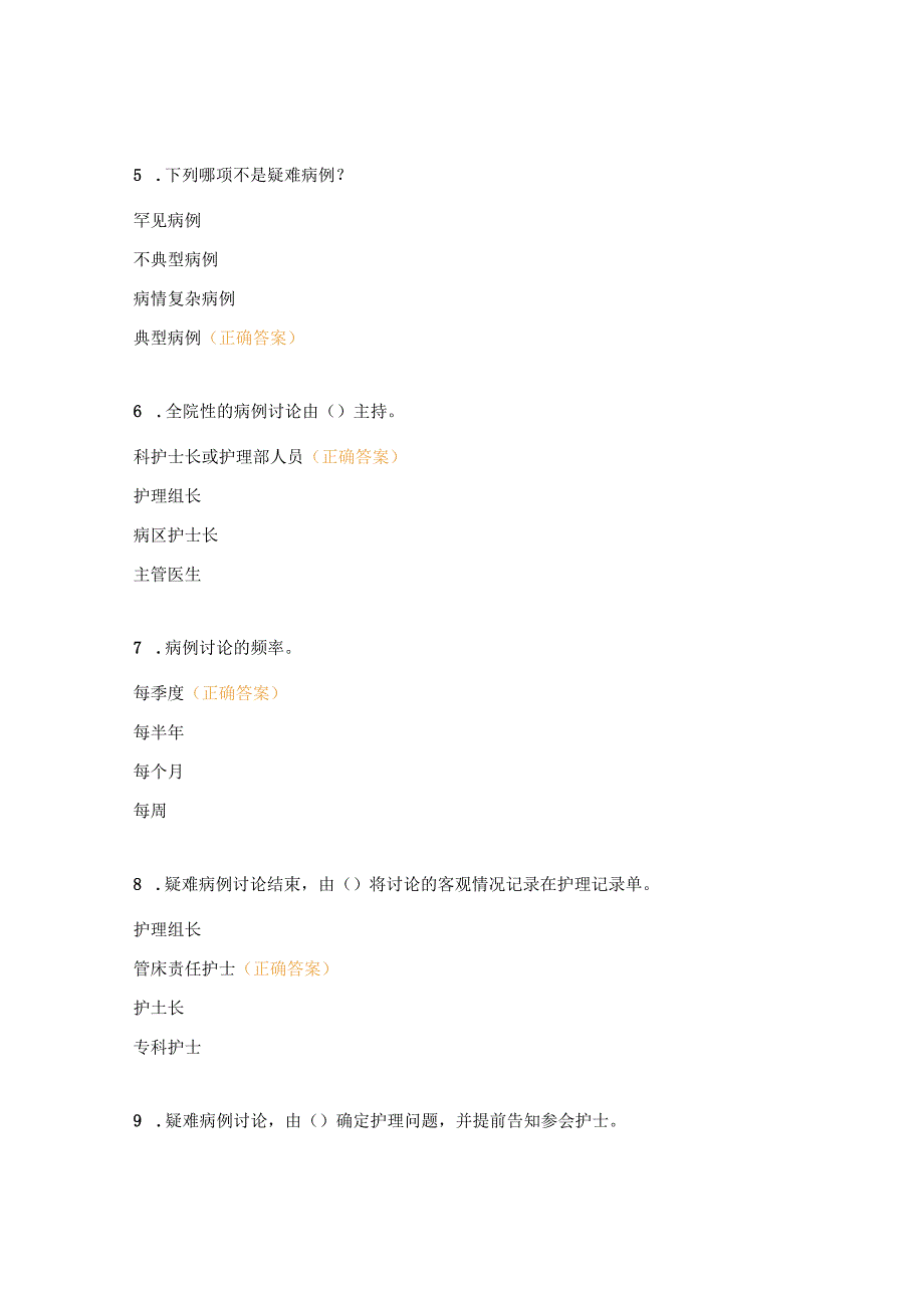 血管甲状腺乳腺外科中心护理病例讨论制度考核试题.docx_第2页