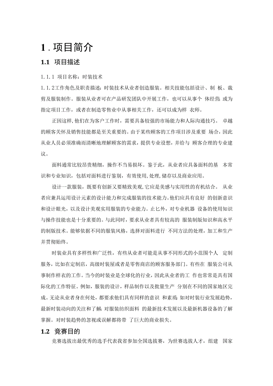 第45届世界技能大赛广东省选拔赛.docx_第2页