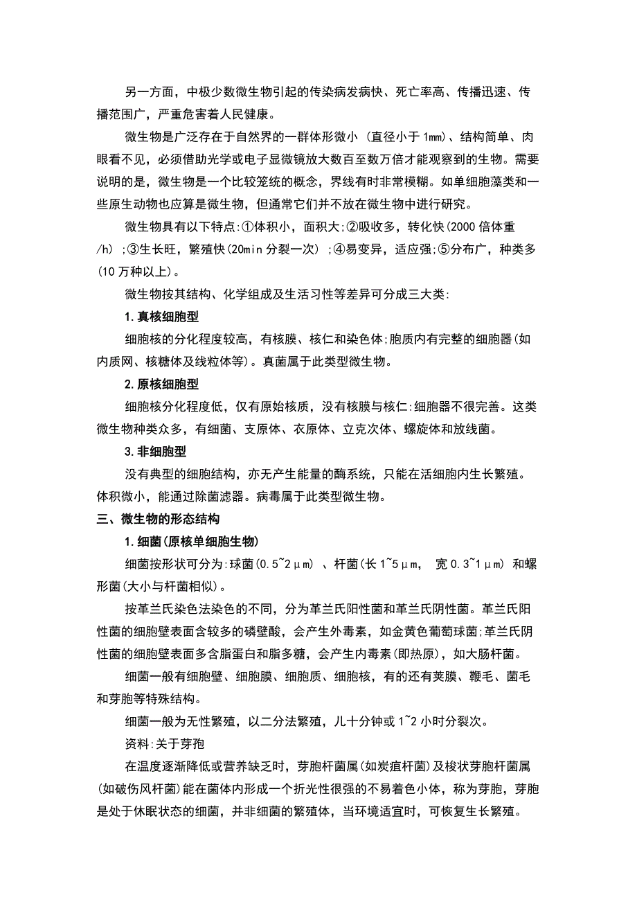 微生物、无菌知识培训.docx_第2页