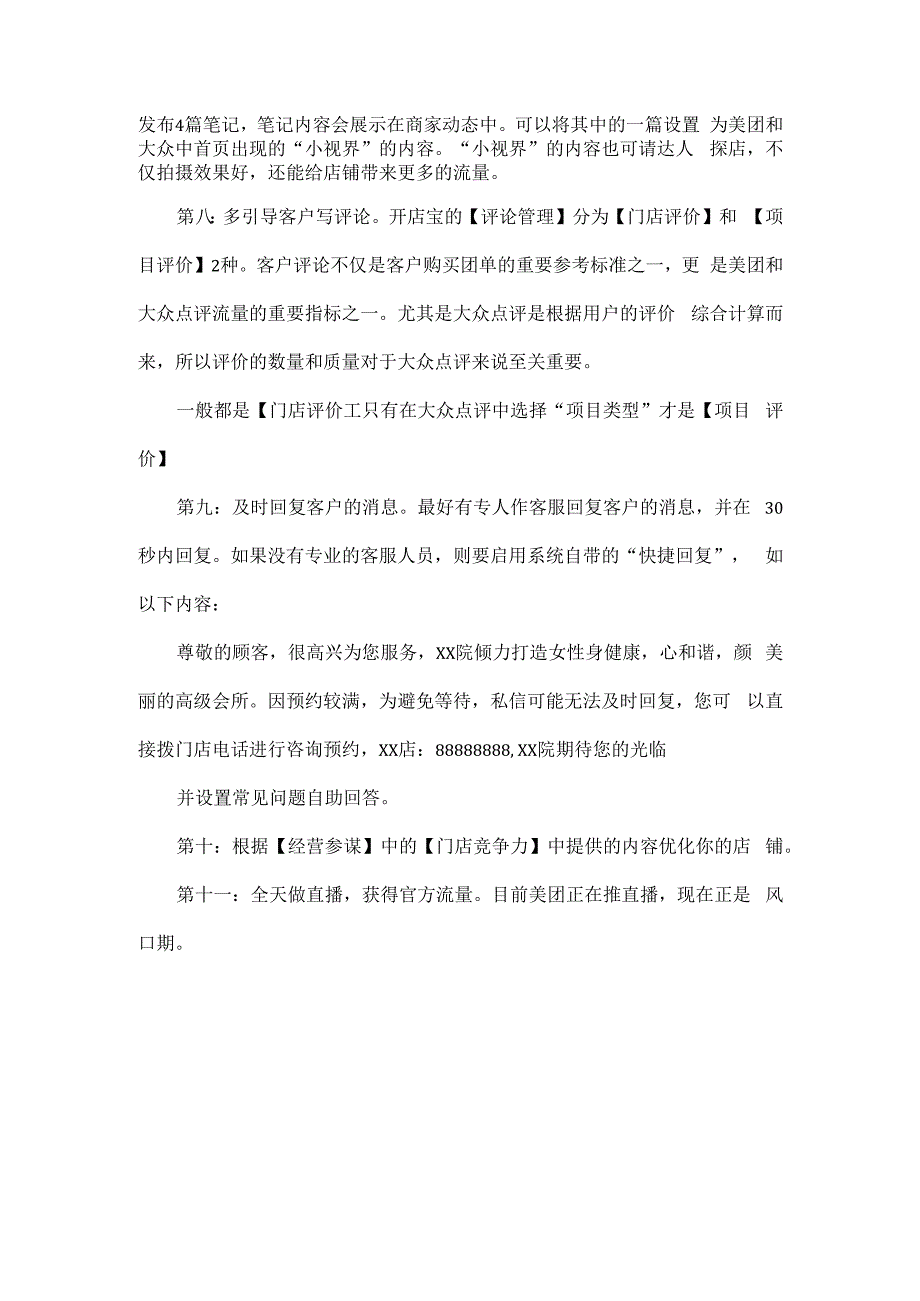 美团店铺运营技巧.docx_第2页