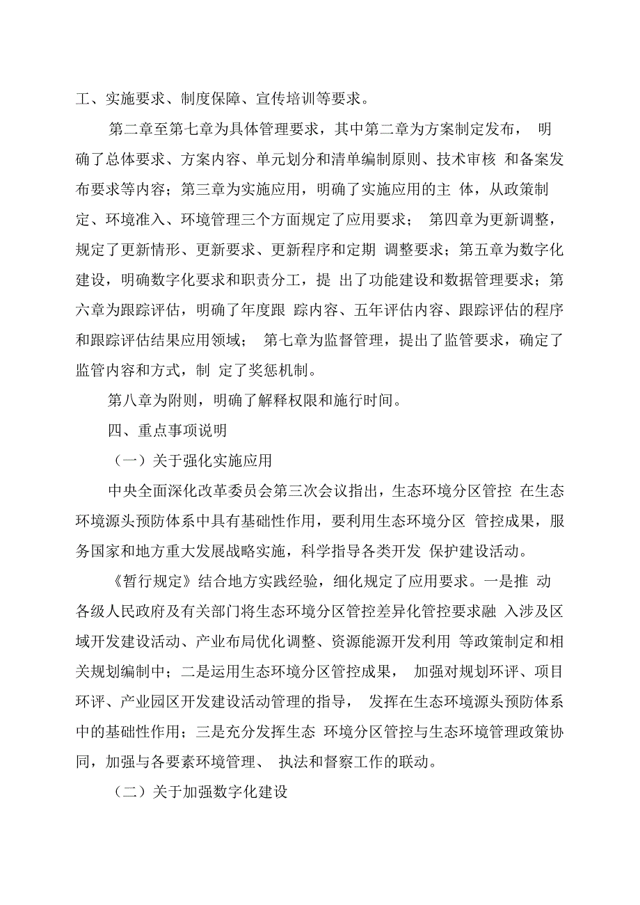 生态环境分区管控管理暂行规定（征求意见稿）》起草说明.docx_第3页