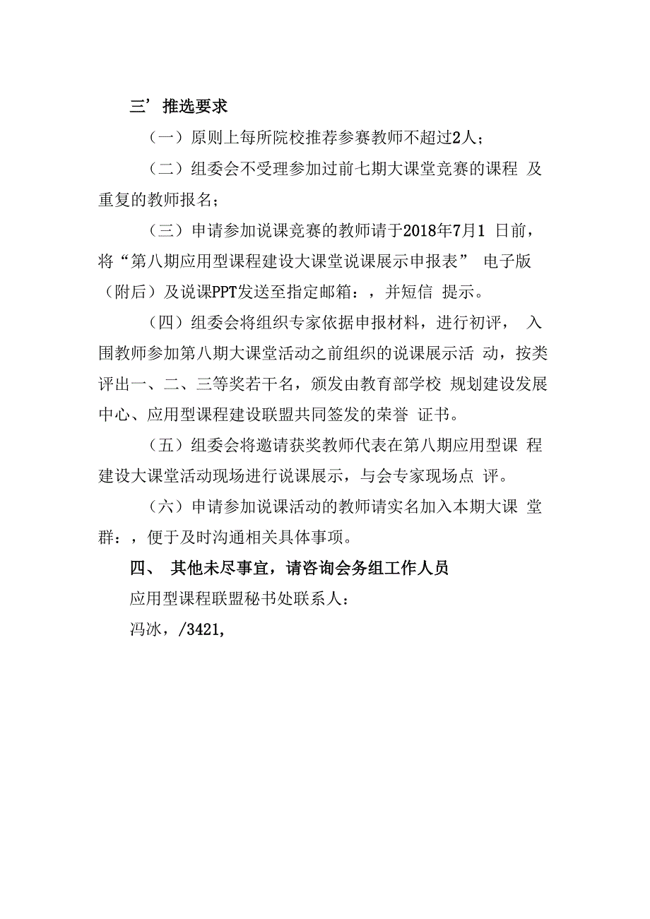 第八期应用型课程建设大课堂说课展示活动方案.docx_第2页